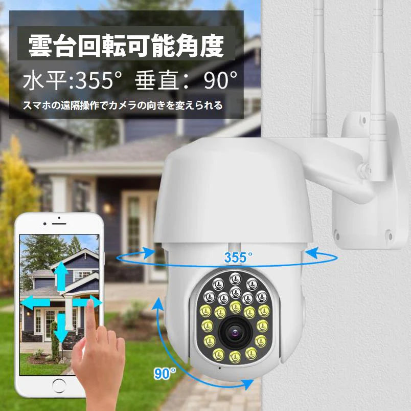 雲台PTZ付き防犯カメラ 200万画素 夜間フルカラー屋外 家庭用 ネットワークカメラ WiFi 監視 防水 監視カメラ モニター対応 防犯灯付き 人感センサー 追跡1080P