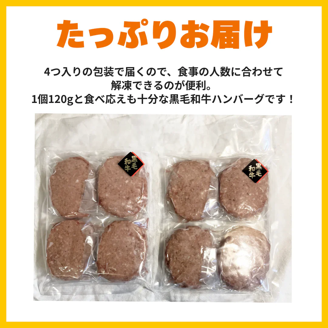 🥩口の中でとろける🥩　極上黒毛和牛ハンバーグ 120g×8個