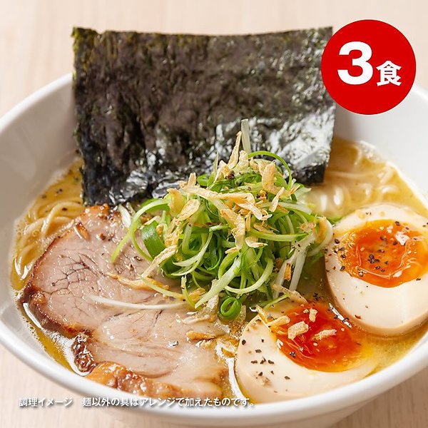【3人シェア買いでお得】【3食】マー油入醤油豚骨