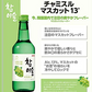 眞露 JINRO チャミスル マスカット 13度 360ml 1本【ご注文は20本まで1個口配送可能】