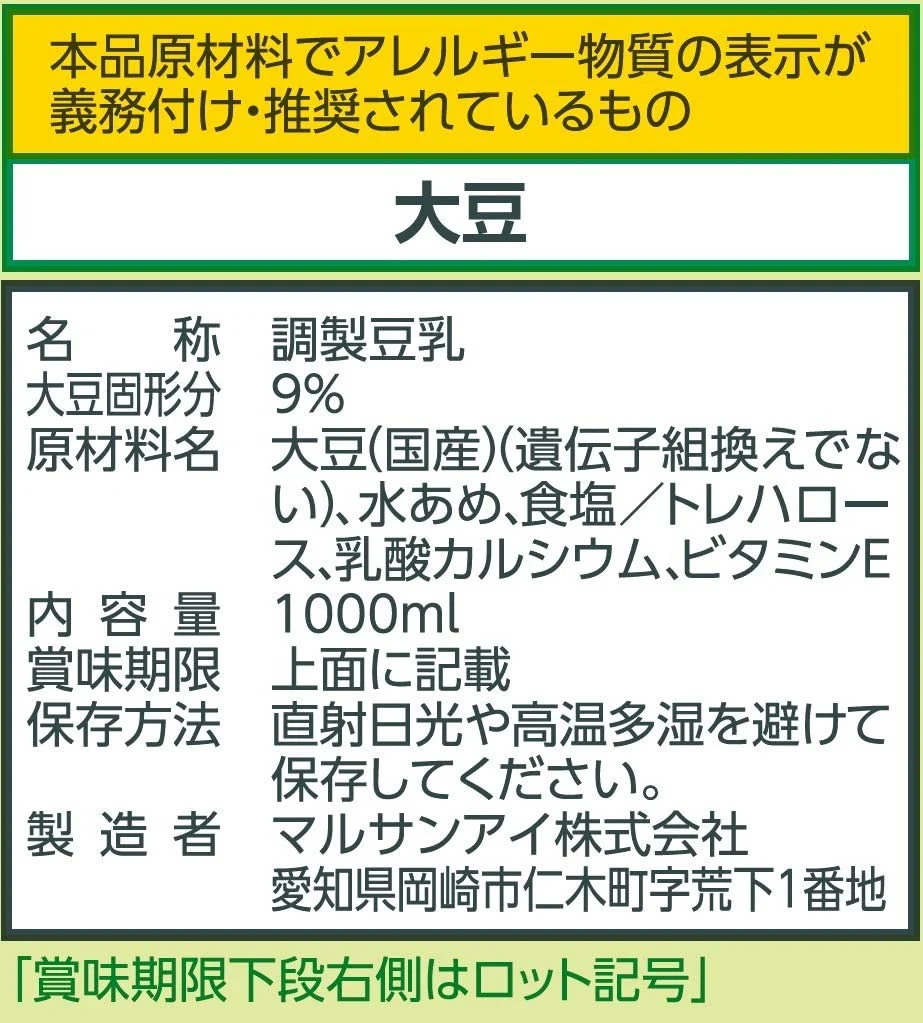 【送料無料】マルサンアイ 国産大豆の調整豆乳 パック 1L 1000ml×3ケース/18本