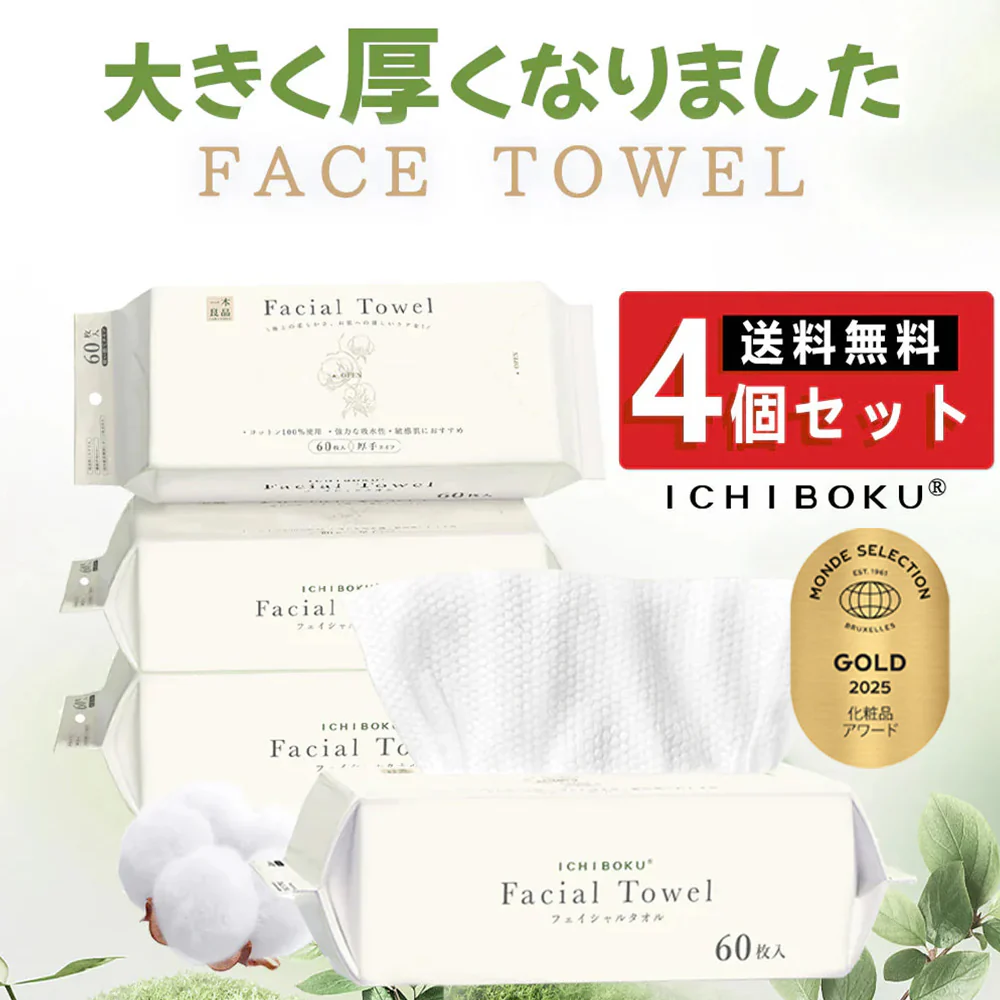 ＼美容師推奨 20％増量中／50枚+10枚増量x4パック 240枚入 タオル 使い捨て 敏感肌 クレンジングタオル クレンジングタオル フェイシャルタオル フェイスタオル タオル 洗顔タオル 厚手 使い捨てタオル コンパクト  洗顔 化粧 メイク落とし メイクオフ 母の日【MondeSelection金賞受賞】