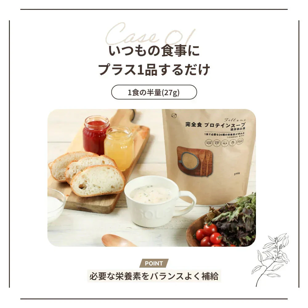 完全食 Fillone プロテインスープ 濃厚鶏白湯 80g | オーガライフ