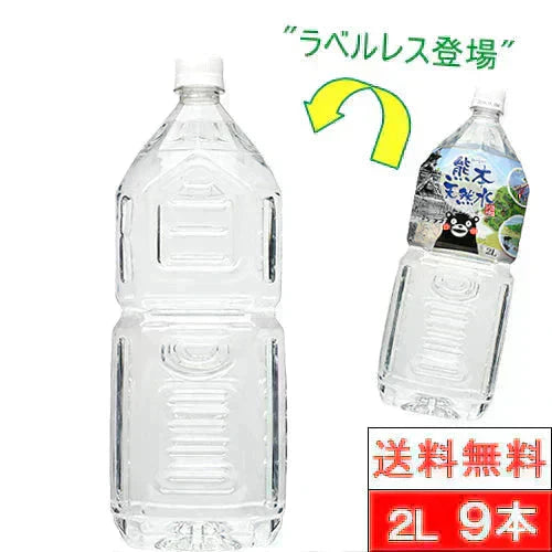 【送料無料】【1ケース】【ラベルレス】くまモン 天然水 2000ml 9本 シリカ水 阿蘇外輪山 2l 水 国産 ミネラルウォーター 熊本 2リットル シリカウォーター ケイ素水 軟水