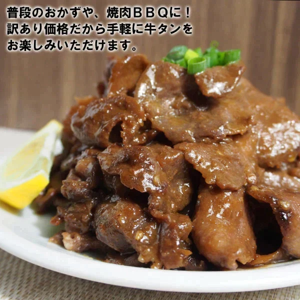 牛タン 訳あり 牛タン スライス 味噌だれ漬け お試しセット 600g 焼肉セット 肉 バーベキューセット BBQ 北海道沖縄県は別途送料追加