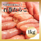 石巻加工 本格たらこ 1kg[ギフトにもおすすめの1本物！]石巻たらこマルイチ/食品/海鮮/魚卵/粒子/プチプチ/明太子もおいしい/ギフト/切れ子・バラコではございません