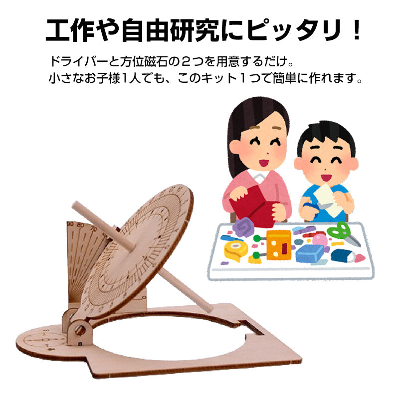 工作キット 日時計 和時計 子供 自由研究 STEM教育 電池不要 DIY 簡単 手作り おもちゃ 知育玩具 夏休み 小学生 実験 太陽 影 天文学 理科 科学 学校 教材