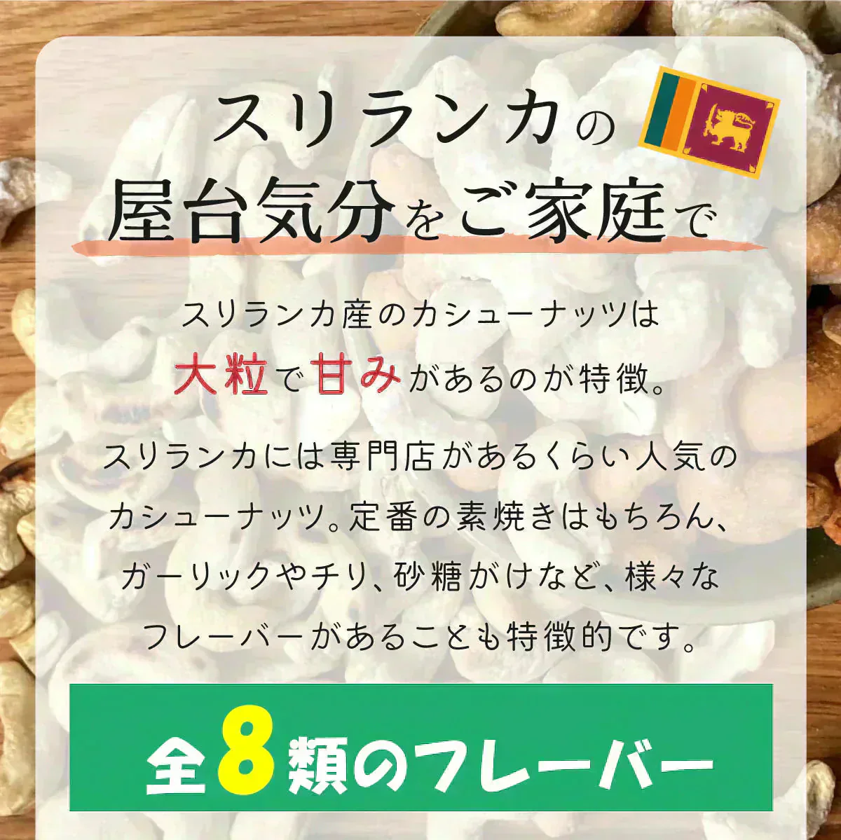 賞味期限 アウトレット 訳あり カシューナッツ 無添加  チリガーリック 唐辛子 ナッツ スリランカ 美容 健康 非常食 保存食 低カロリー 酒 おつまみ おやつ お菓子 おかし セイロン 大粒 50g
