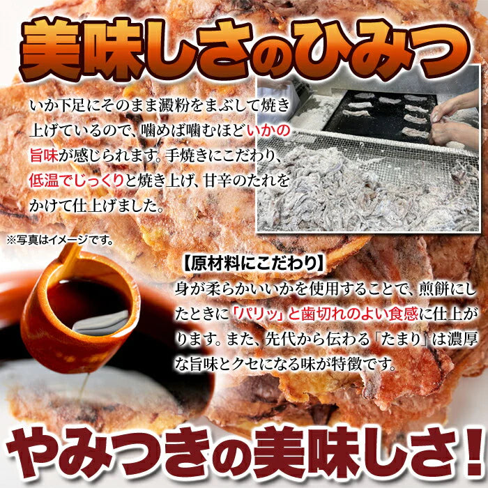 いかゲソまるごと焼き上げた!!たまり醤油いか下足（ゲソ）焼き150g 常温便