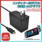 ニンテンドースイッチ 互換 充電器 Nintendo Switch ACアダプター USB type-C Switch Lite スマホ充電にも