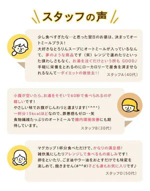 お試しサイズ とろりんスープ昆布と海藻 オートミールプラス［約20杯分］120g×1袋 うめ味