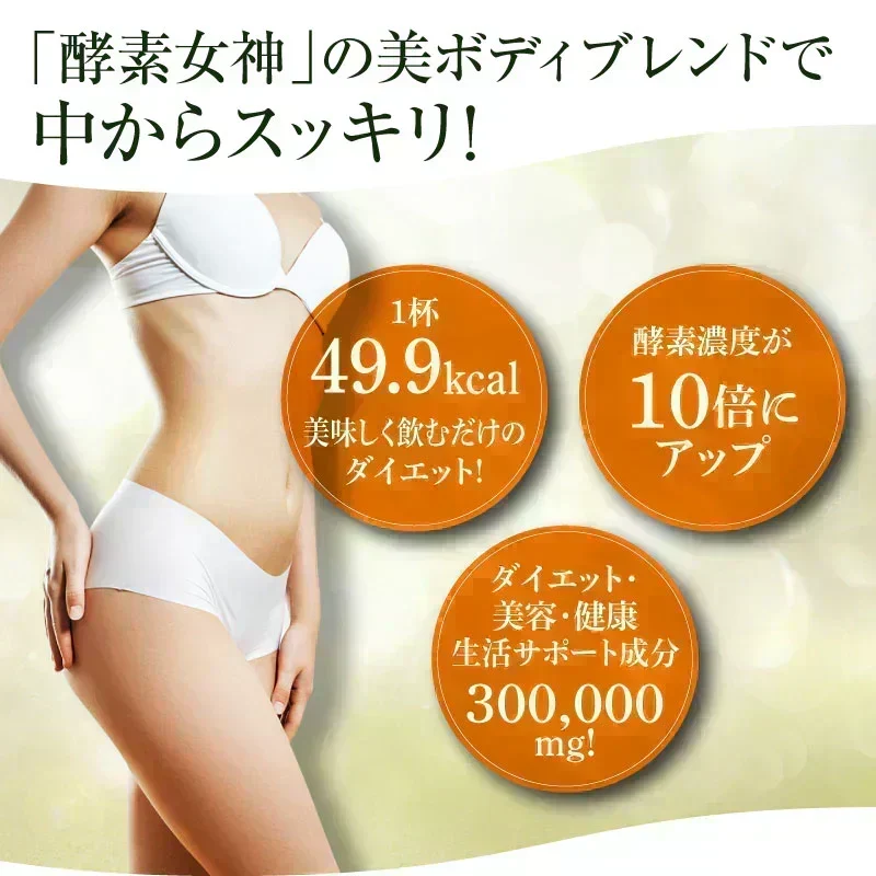 『酵素女神555 トゥルーゴールド プレミアム』酵素ドリンク 酵素ダイエット ダイエット ファスティング 置き換えダイエット 断食 美容 健康 長期熟成酵素 プラセンタ ケイ素 酵母 国産 送料無料 無添加 腹持ち 満腹感
