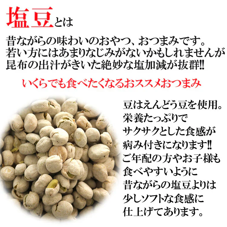 塩豆 やわらか ソフト 山盛り おやつ おつまみ 大容量 酒の肴 ビールのお供 業務用 たっぷり ポイント消化 500g