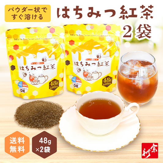 インスタントはちみつ紅茶48g×2袋セット パウダー 粉末 はちみつ 紅茶 水に溶ける ハチミツ お得 送料無料 ポスト投函 宗新