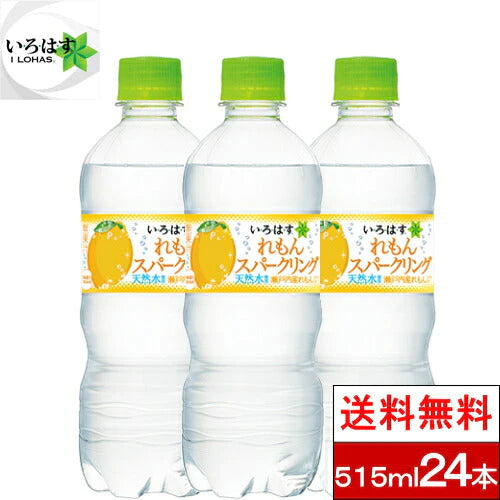 【全国配送対応】【1ケース】【送料無料】【コカ・コーラ】い・ろ・は・す くだもの スパークリング れもん レモン　515mlPET 24本 いろはす