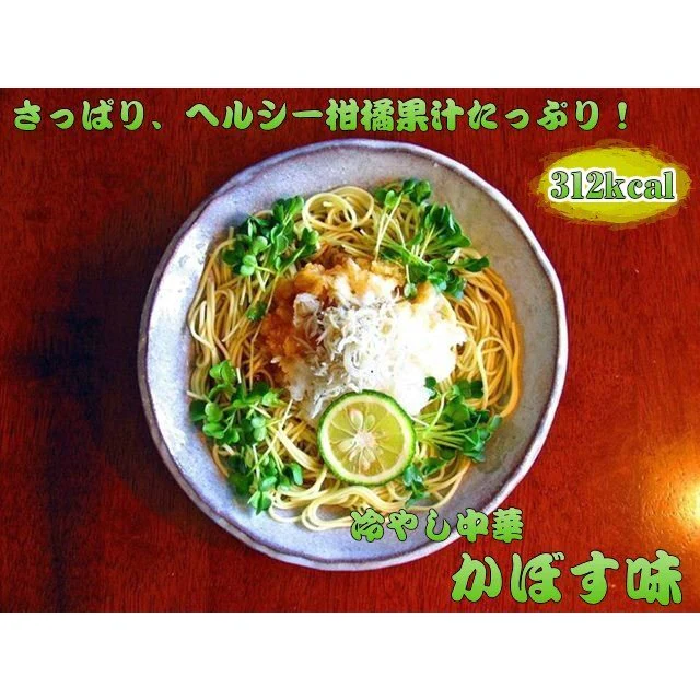 【超シェア買い祭】冷やし中華　冷つけ麺　セット　お取り寄せ　レモン味　＆　かぼす味　＆　鰹だしつけ麺　3種6人前　さっぱり　冷し中華　冷麺　夏麺　お試しグルメギフト