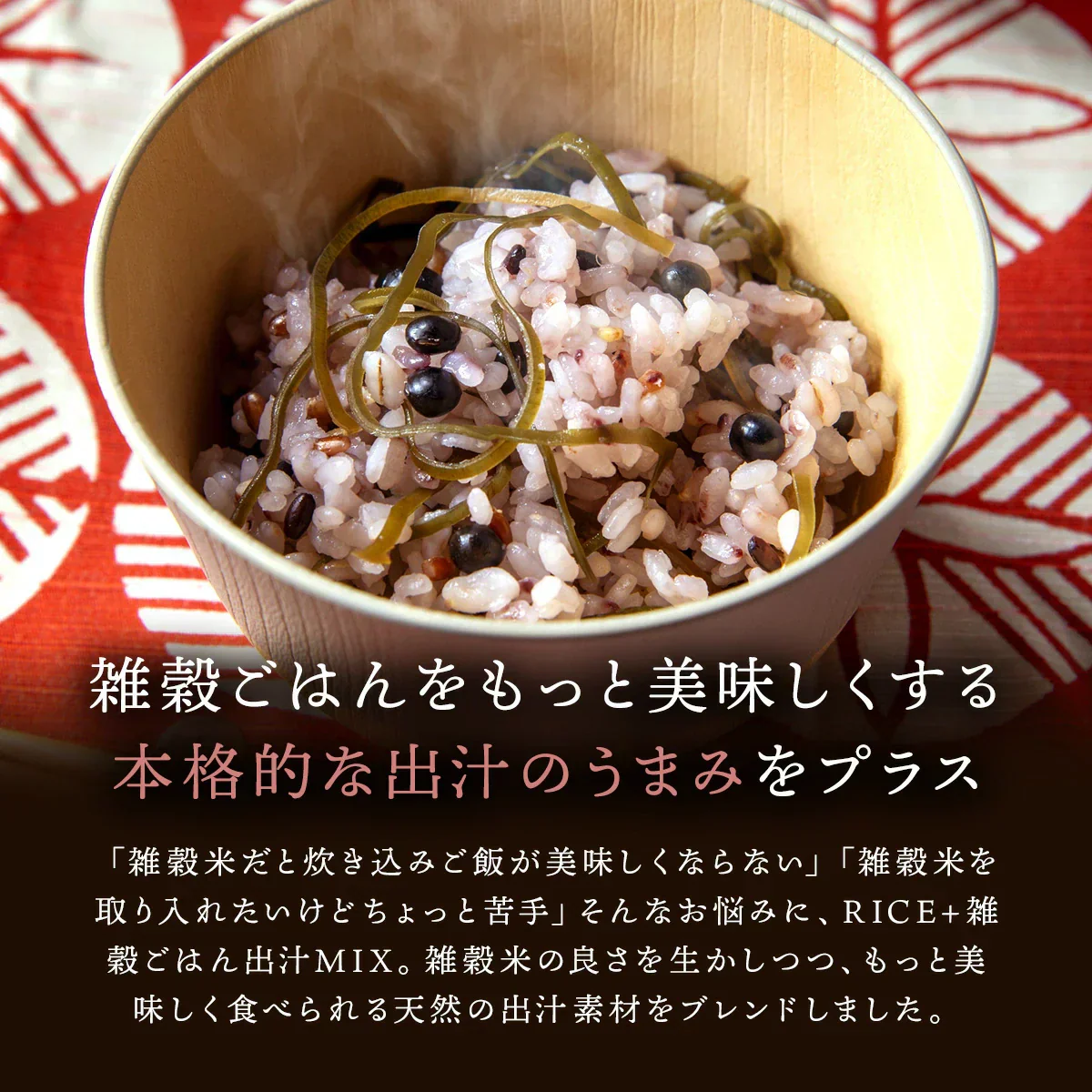 ★訳あり★【RICE+雑穀ごはん 出汁MIX】 黒千石炊き込みご飯 320g 炊き込みご飯の素 雑穀米 雑穀 炊き込みご飯 混ぜご飯 出汁 だし 混ぜるだけ 無洗米 国産 プロテイン 押し麦 もち黒米 もち赤米 もちきび たかきび