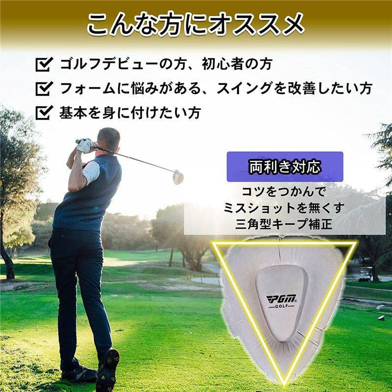 ゴルフ 練習 スイング 器具 素振り トレーニング器具 姿勢矯正 スイング練習機 三角型 三角スイングトレーナー 姿勢補正