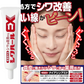 10個セット【薬用シワハールEX 30g】(医薬部外品)オデコ 目尻 ほうれい線のシワ改善にオススメ 薬用クリーム しわ シワ シワ改善 しわ改善 クリーム