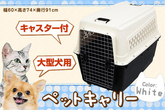 ペットキャリー 大型犬 犬 ペット キャリー キャスター付き キャリー カート キャリー バッグ キャリー ケース