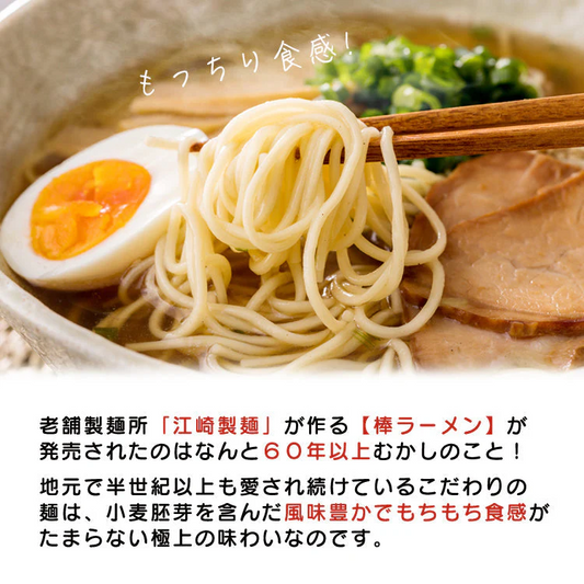 幻のインスタントラーメン 福島ラーメン 棒ラーメン 久留米風とんこつ味 江崎製麺 2食