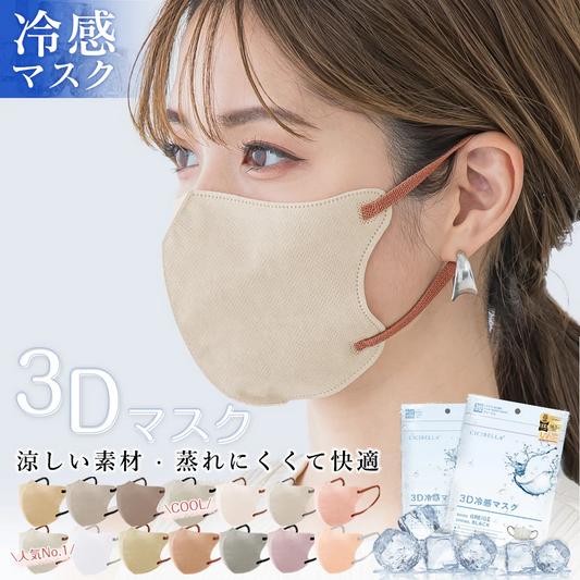 CICIBELLA【オールドレース・40枚入】＼冷感マスク・通気性改良3層薄型・夏用マスク／3dマスク バイカラー 不織布 立体 シシベラマスク 大人用 血色マスク　カラーマスク 使い捨て 小顔チークマスク 耳が痛くならない PM2.5 飛沫防止 呼吸しやすい