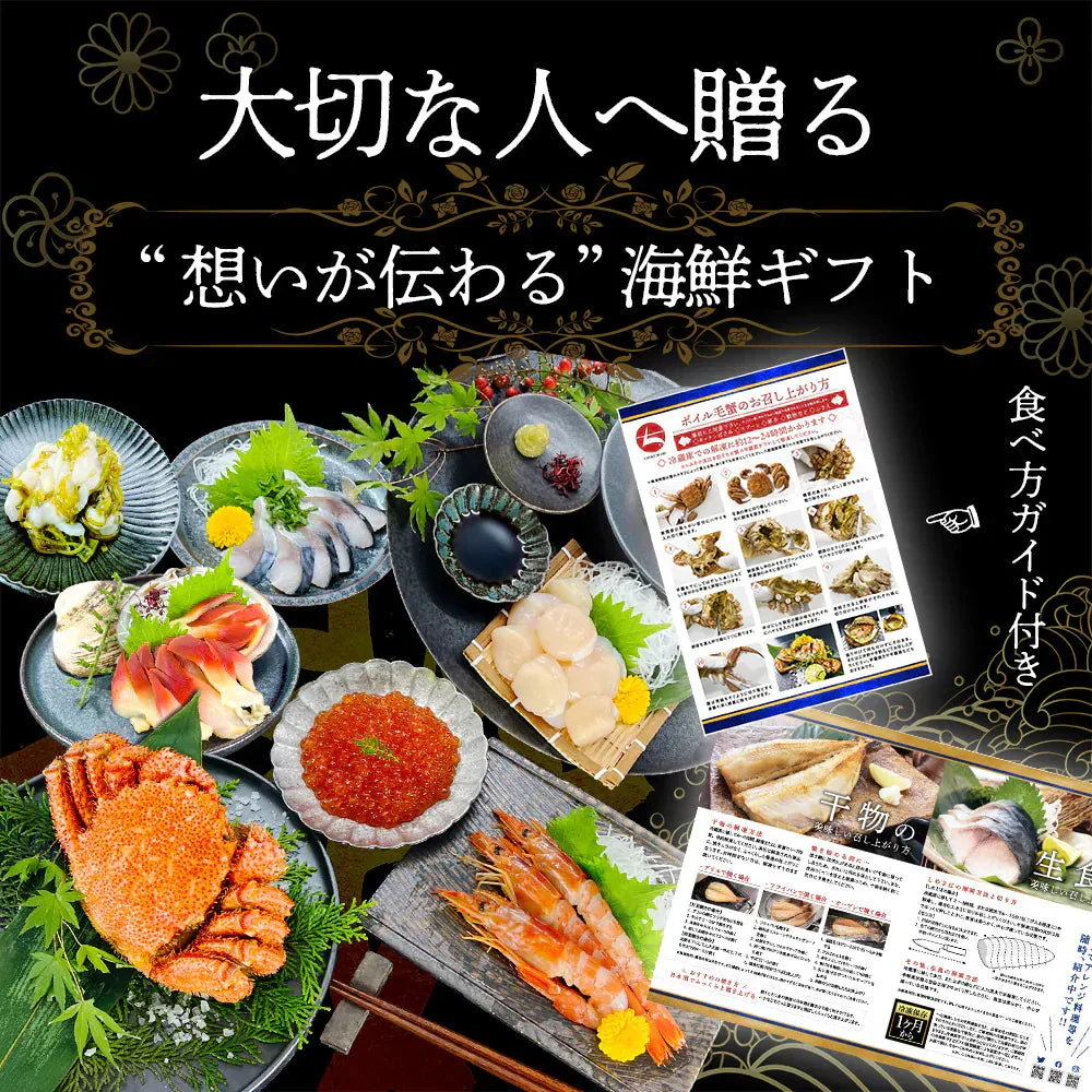 海鮮ギフト「櫻-SAKURA-」ボイル済み浜茹で毛ガニ・いくら醤油漬け・ほたて貝柱など調理の必要なし！解凍のみですぐに食べられます！