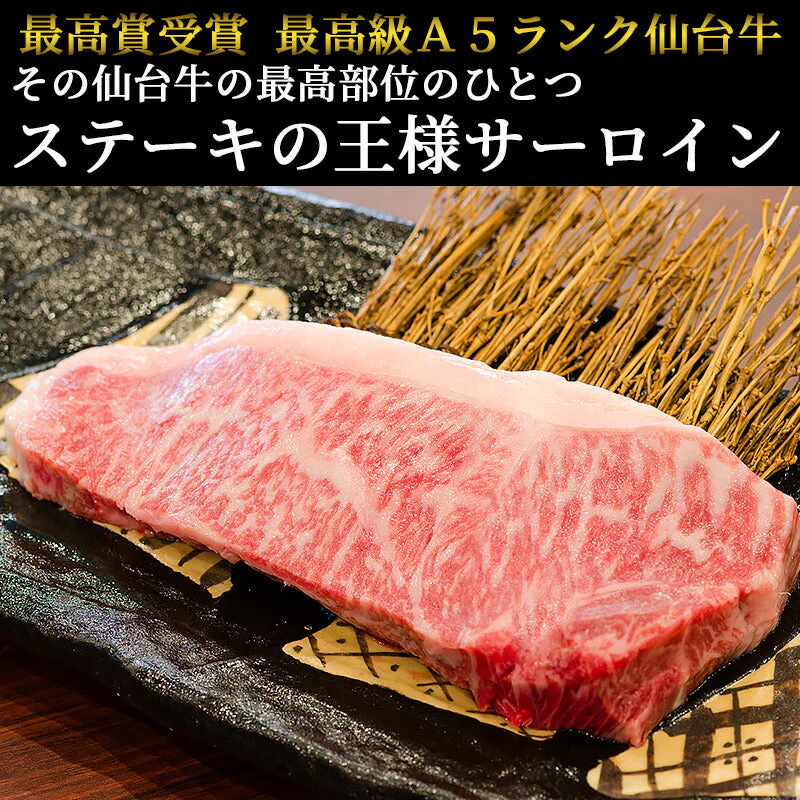 仙台牛 最高級 A5ランク サーロインステーキ 200～220g×6枚 焼き方レシピ付 [ ブランド牛 牛肉 焼肉 母の日 父の日 敬老の日 お歳暮 御歳暮 お中元 御中元 ギフト 贈答 お祝い 御祝 内祝い お返し お取り寄せ 仙台 名物 宮城 東北 ご当地 グルメ プレゼント ][冷凍配送]