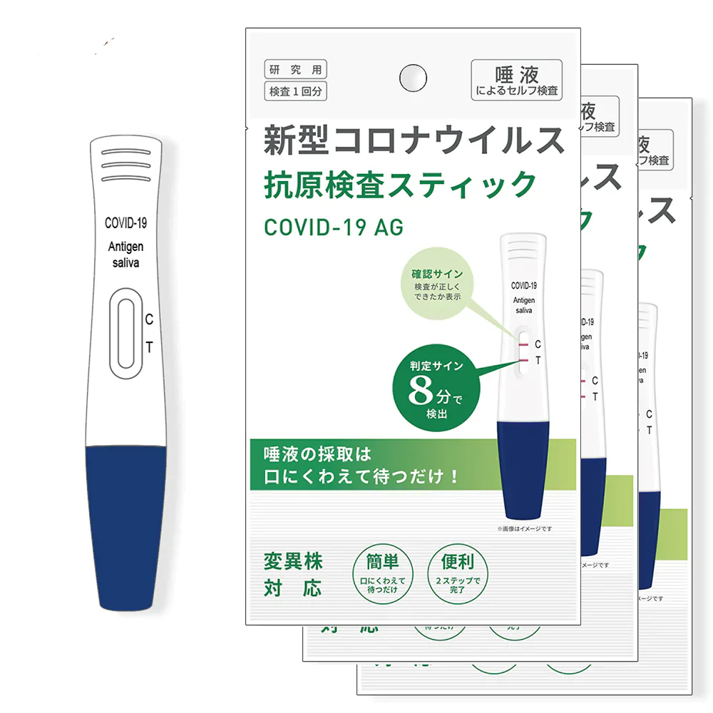 【お試し・１個セット】オミクロン株対応新型 BA.2 BA.5 コロナ 検査キット（口にくわえるだけ）新型コロナウイルス 高原検査スティック 変異種対応 コロナ 検査キット 厚労省 コロナ検査キット