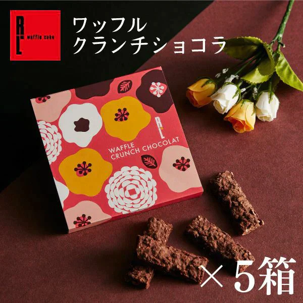 ワッフルクランチショコラ4本入り（5箱セット）