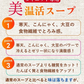❤️10種の野菜たっぷり麹のポタージュ　24食入り／女王様も納得ダイエット中のスープ　ぷるるん姫