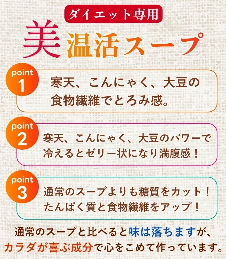 ❤️10種の野菜たっぷり麹のポタージュ　24食入り／女王様も納得ダイエット中のスープ　ぷるるん姫