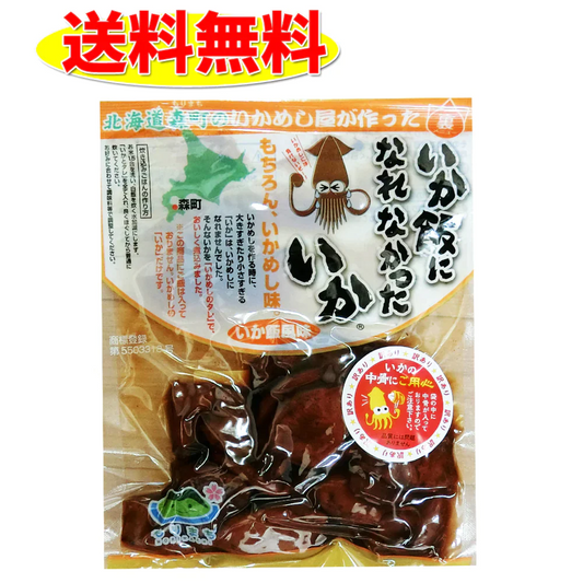 「訳あり」いか飯になれなかったいか160ｇ