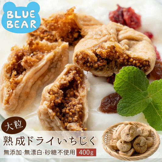 大粒 熟成 ドライいちじく 400g トルコ産 ドライいちじく イチジク ドライイチジク 無花果 お徳用 スイーツ お菓子 贈り物 美味しい 送料無料 天然 製菓 製パン食品 食べ物 ※ポスト投函商品の発送は1～2週間前後になります