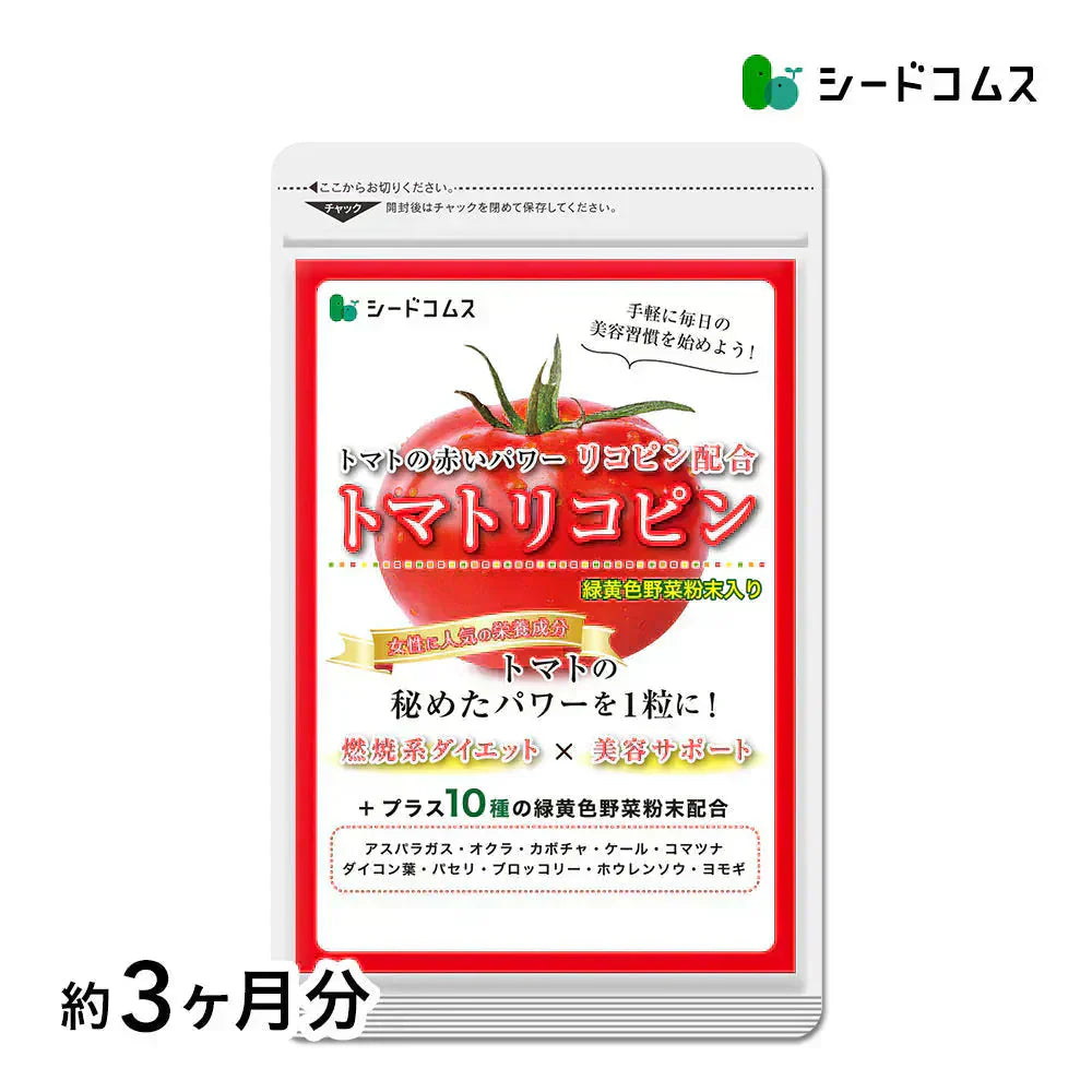 トマトリコピン《約3ヶ月分》リコピン サプリメント トマト 緑黄色 野菜 植物繊維 葉酸 カロテン カリウム ビオチン  ルテイン メラトニン ビタミンc  カルシウム 鉄分 スルフォラファン【大容量】