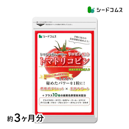 トマトリコピン《約3ヶ月分》リコピン サプリメント トマト 緑黄色 野菜 植物繊維 葉酸 カロテン カリウム ビオチン  ルテイン メラトニン ビタミンc  カルシウム 鉄分 スルフォラファン【大容量】