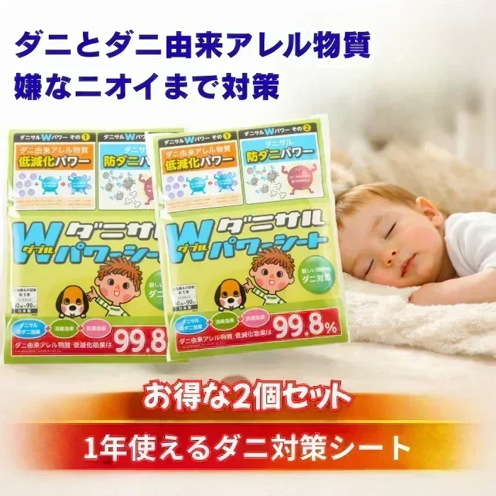 【送料無料】ダニサルWパワーシート　ワイドサイズ　【2枚セット】　　ダニ対策　メーカー直販　駆除　絶滅　退治　ダニ取り　ダニ捕り　捕獲シート　ダニよけ　寝具　布団　ベッド　押し入れ　タンス　ソファー　ヌイグルミ　カーペット　枕　マットレス　ペット　無臭
