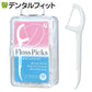 FlossPicks Dフロスピック 1箱(50本入)【メール便送料無料】