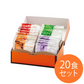 64℃スープギフト 20食分 (4種類 各5個) コーン 中華わかめ 洋風オニオン 欧州野菜 499-040J【お届け不可地域：北海道・沖縄・離島】