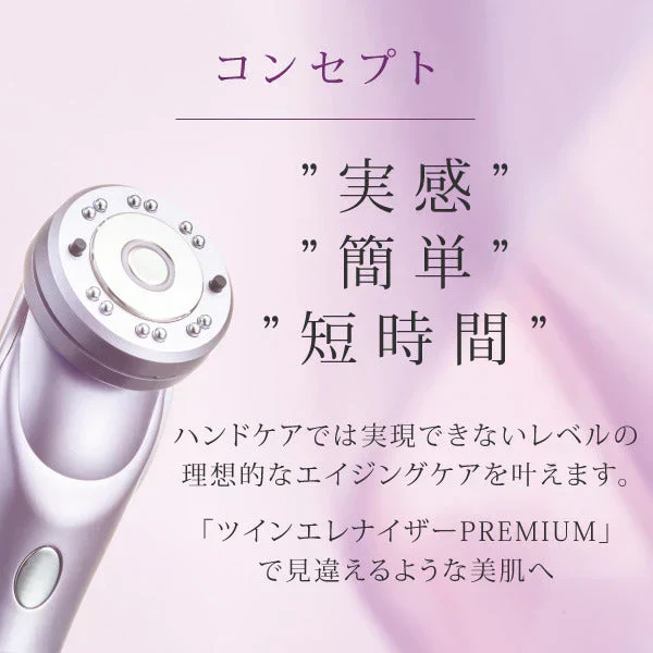 美顔器 エビス ツインエレナイザープレミアム