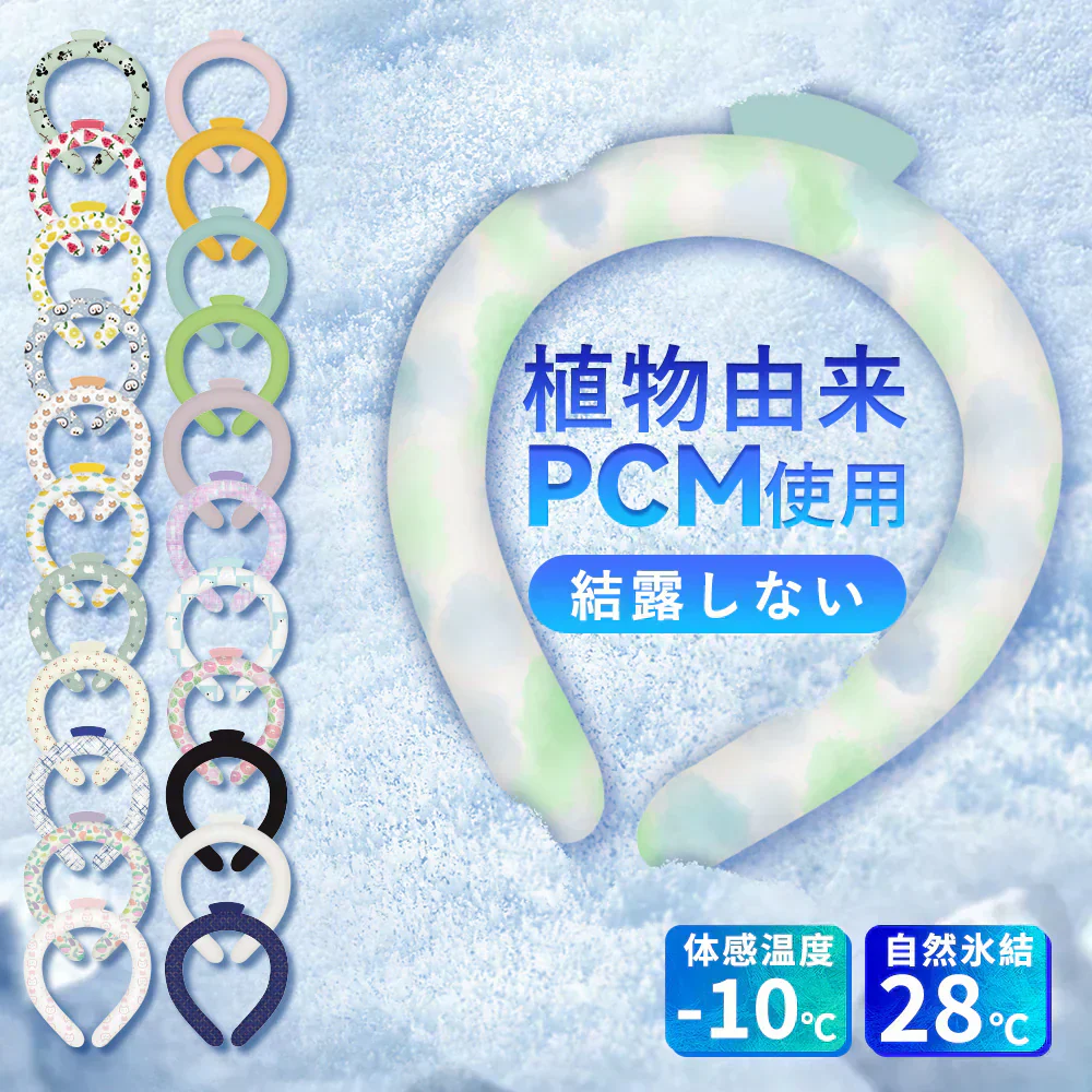 【お得なチャンス！】＼1本 Mサイズ 色がランダム出荷／ネッククーラー クールリング アイスネックリング アイス クールリング 冷感リング クールネック 冷却バンド 残暑対策 冷たい ひんやり 冷感グッズ ひんやりグッズ 涼しい 冷却 首掛け 冷たいリング 子ども用