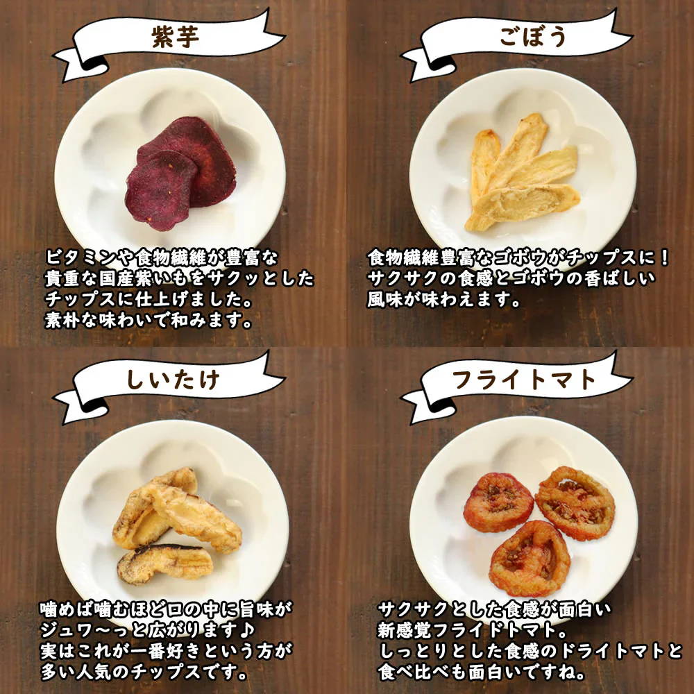 【230g】15種類の野菜チップス