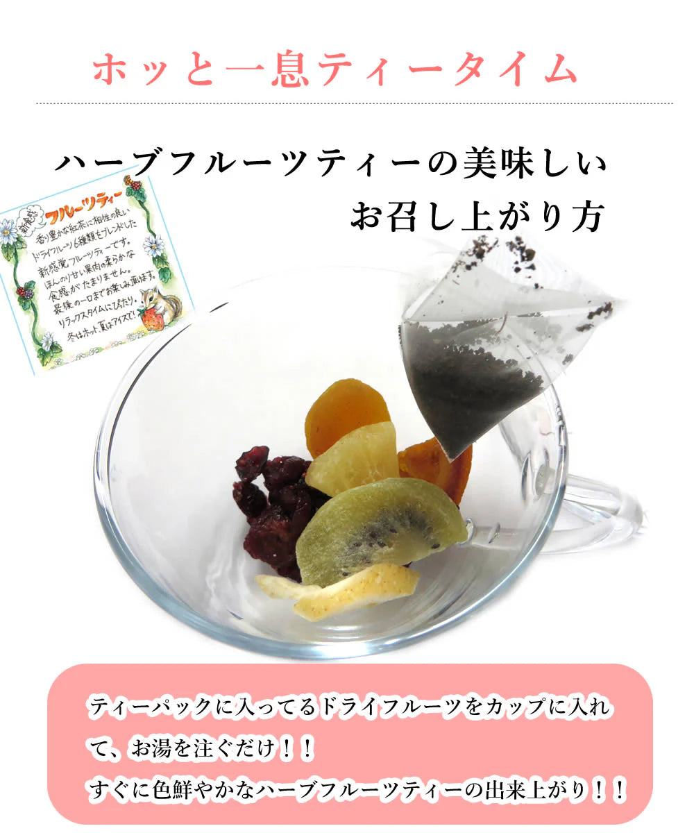 【4個入り】ドライフルーツ ハーブティー 紅茶 フルーツティー プチギフト 手土産 お土産 贈り物 プレゼント ハイビスカスティー ローズヒップ かわいい お洒落 ティーバッグ