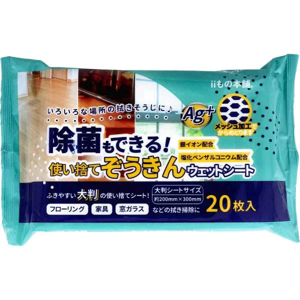 お得な10パックセット 除菌ウェットシート iiもの本舗 除菌クロス 使い捨てぞうきん 20枚入り X10パック