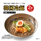 送料無料 韓国冷麺 2〜4人前 [黒麺+サン冷麺スープ]　五星 本場 韓国直送 ドンチミスープ