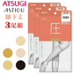 ATSUGI 新【圧】着圧膝下ストッキング 3足組シアーベージュFサイズ