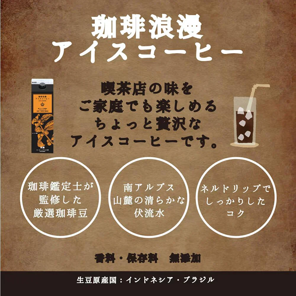 珈琲浪漫アイスコーヒー1L×12本　無糖