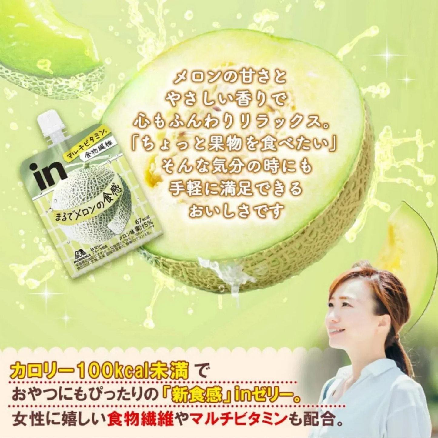 【6個セット！】inゼリー フルーツ食感 もも 3個 ＆ メロン 3個 栄養補助ゼリー 10秒チャージ アソートセット