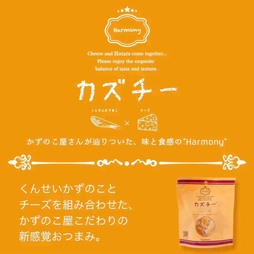 【北海道限定】カズチー【7粒入×2袋セット】井原水産 数の子 チーズ  北海道 お土産 珍味 おつまみ