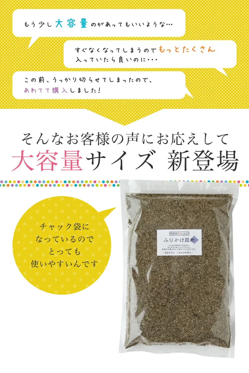 [大袋]  ふりかけ昆布 大袋 500g 　お徳用 業務用